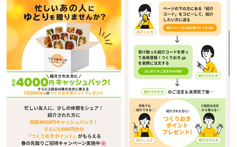 つくりおき.jpの友達紹介キャンペーンで5,500円OFFに