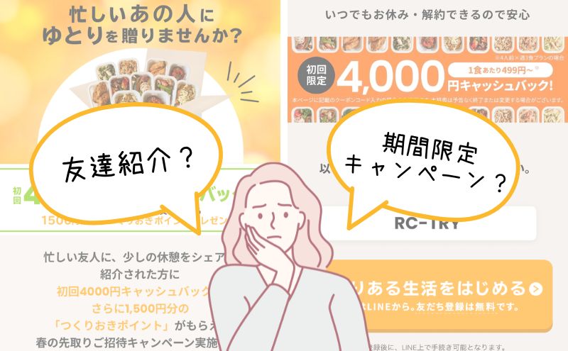 つくりおき.jpのおトクなクーポンは現状2種類のみ