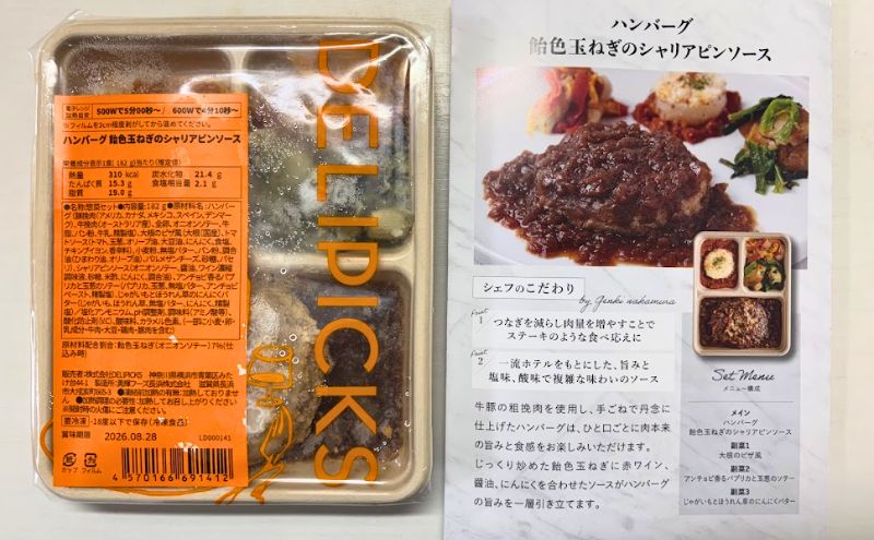 デリピックスのお試しセットではここをチェック