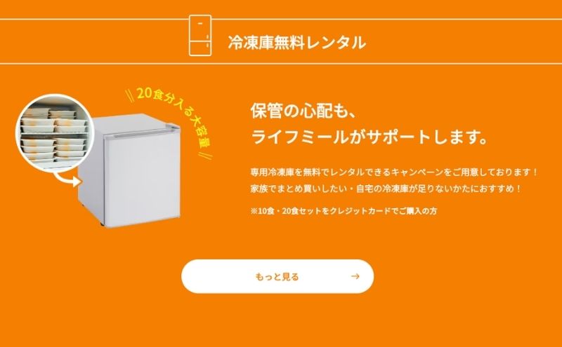 ライフミールの冷凍庫レンタルプランは本当に必要か