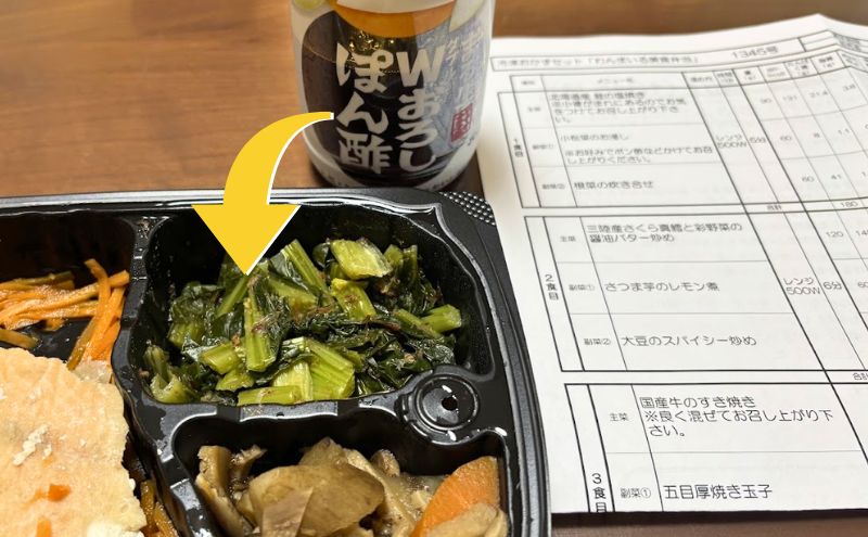わんまいる美食弁当は薄味が気になる
