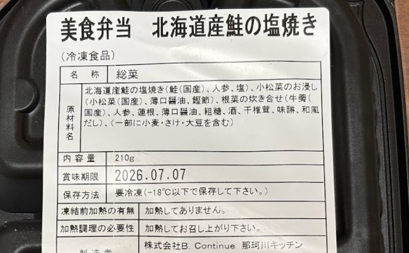 わんまいる美食弁当の原材料