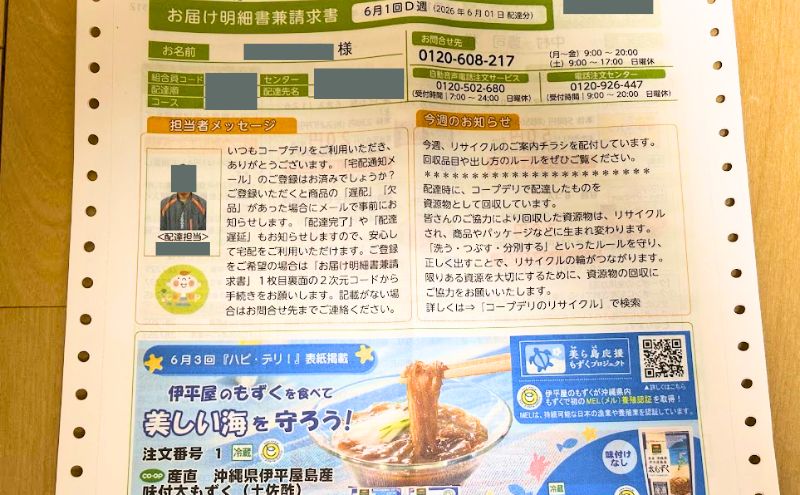 コープデリのお試しセットに勧誘はある?