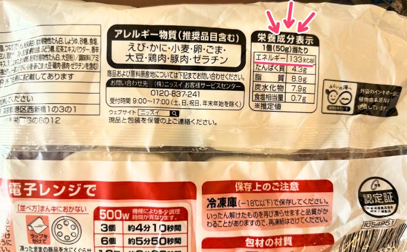 本格中華セット(お試し:780円)>シューマイはカロリーがすごい