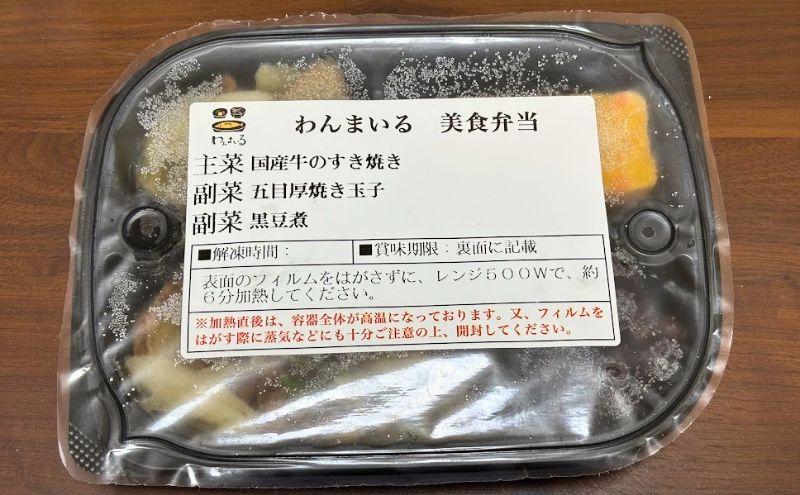 美食弁当3食目:国産牛のすき焼き>パッケージ