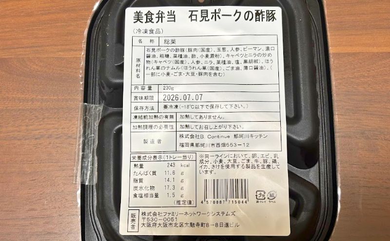 美食弁当5食目:石見ポークの酢豚>パッケージ裏面