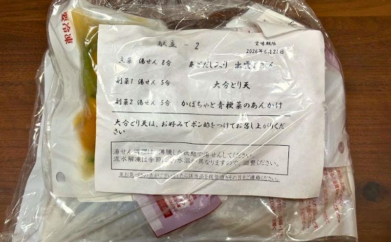 わんまいる健幸ディナー>2食目:あごだし入り 出雲おでん:パッケージ