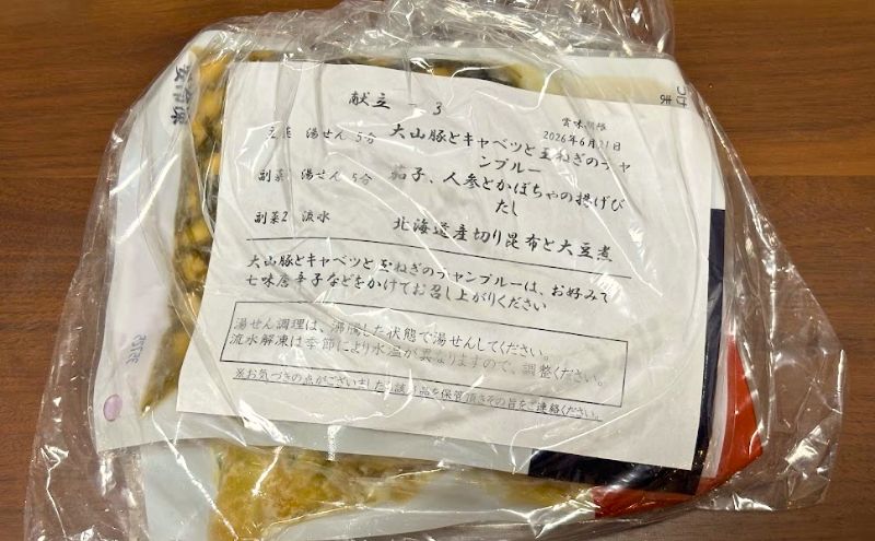 わんまいる健幸ディナー>3食目:大山豚とキャベツと玉ねぎのチャンプルー:パッケージ