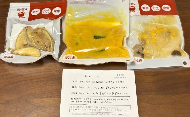 わんまいる健幸ディナー>5食目:桜島鶏のチリソース:パッケージ