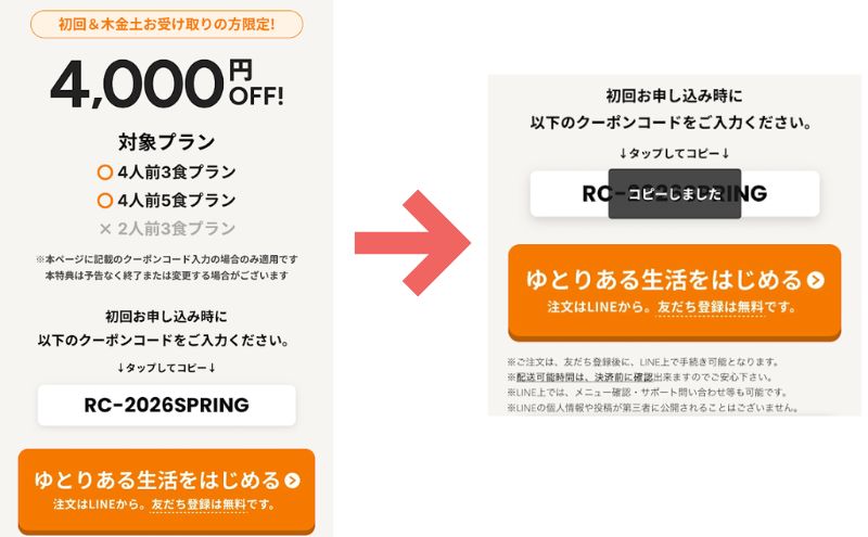 つくりおき.jpのクーポンコードをコピー