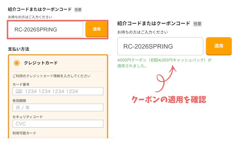 つくりおき.jpのクーポンコードを入力