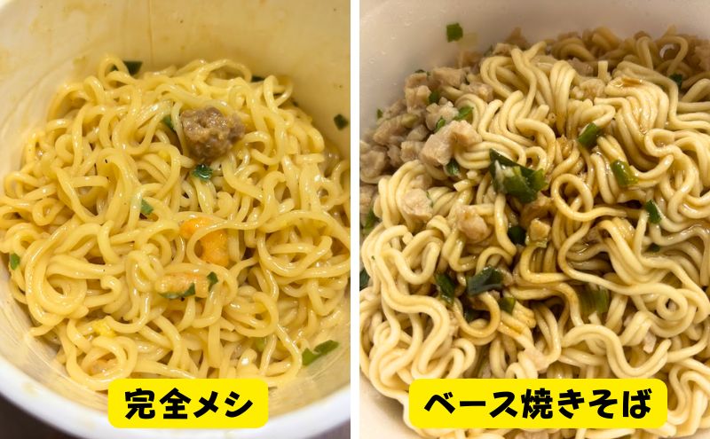 完全メシ・ベース焼きそばの主原料の違い:小麦粉か全粒粉か