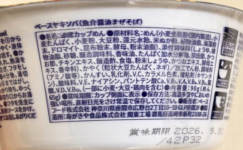 添加物の数と中身を比べる:ベース焼きそばはまだ添加物が少なめ