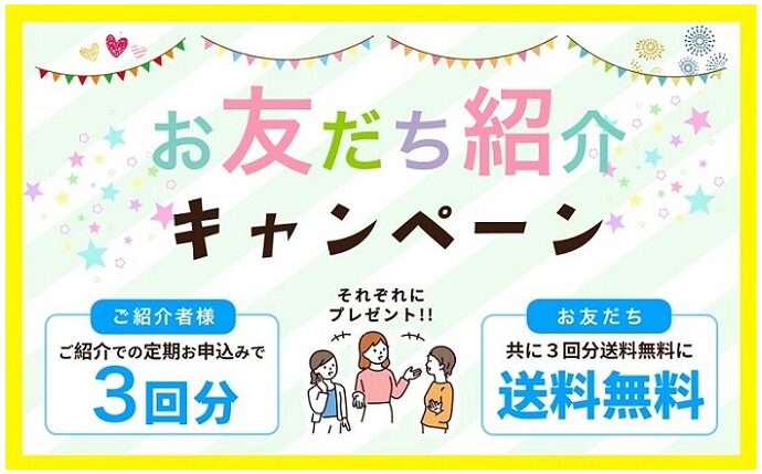 わんまいる友達紹介キャンペーンの公式案内ページ