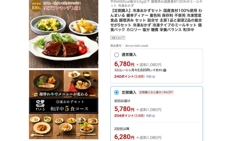 楽天市場のわんまいる定期コース商品ページ