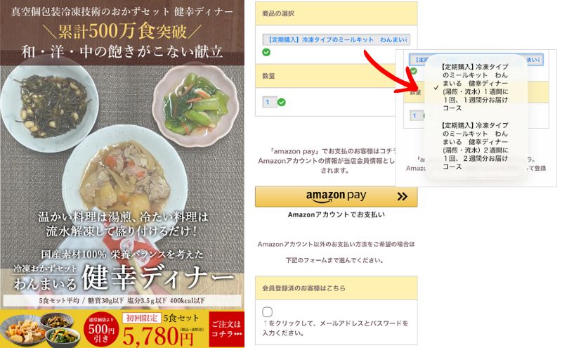 わんまいる健幸ディナー公式キャンペーンページの申込画面