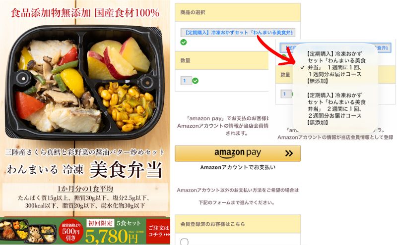 わんまいる美食弁当公式キャンペーンページの申込画面