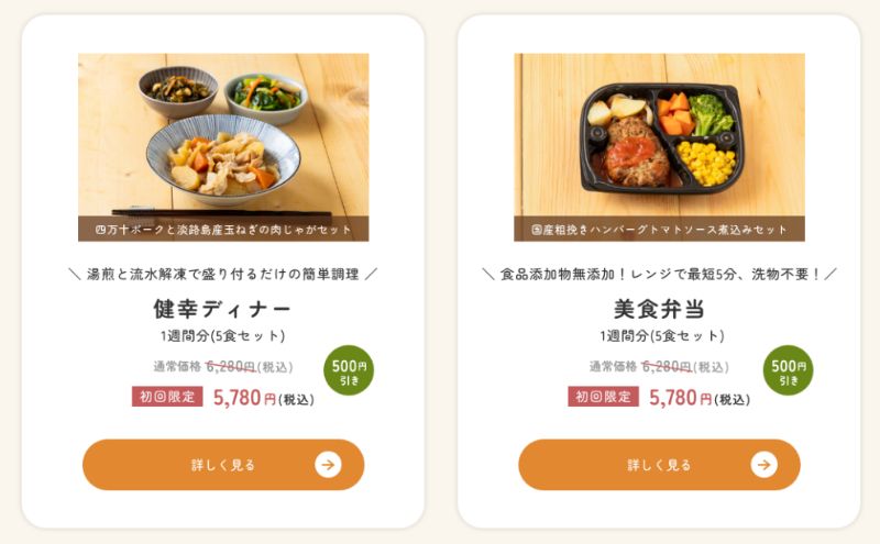 わんまいる健幸ディナーと美食弁当の見た目比較