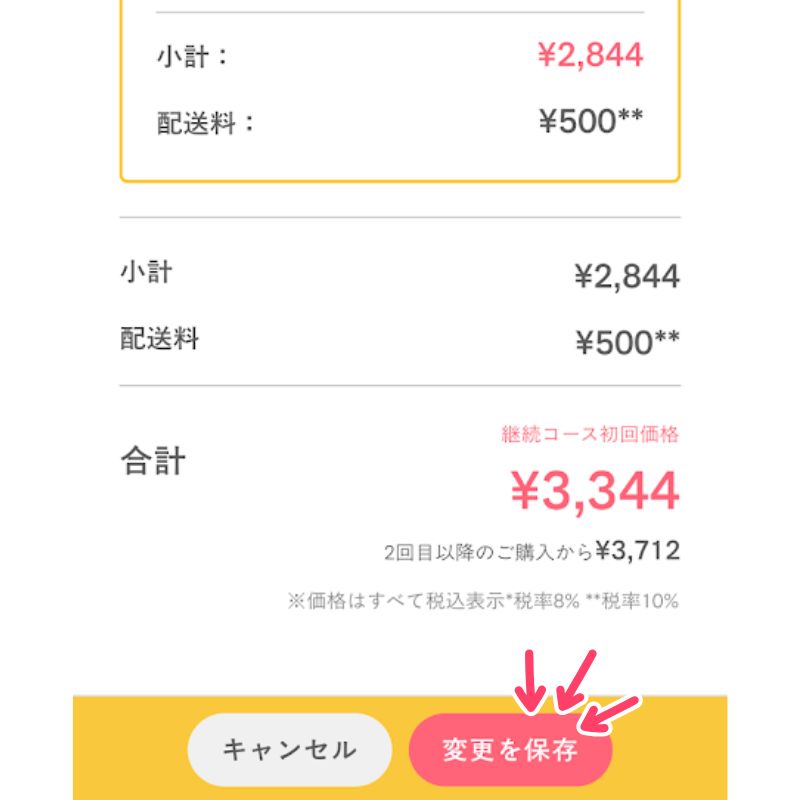 ベースブレッド・ベースラーメン購入ページ>変更を保存