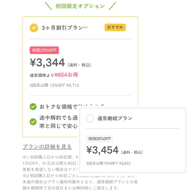 ベースブレッド・ベースラーメン購入ページ>3ヶ月プラン