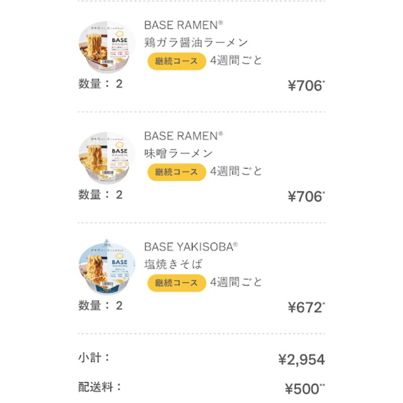 ベースブレッド・ベースラーメン購入ページ>内容確認