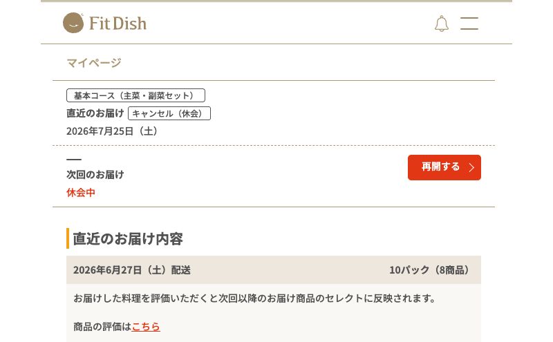 フィットディッシュの休会