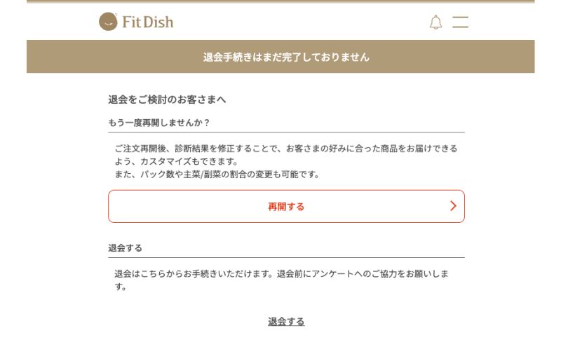 フィットディッシュの解約