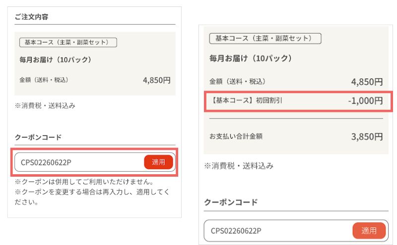 フィットディッシュの申込み手順>クーポンコードを手入力