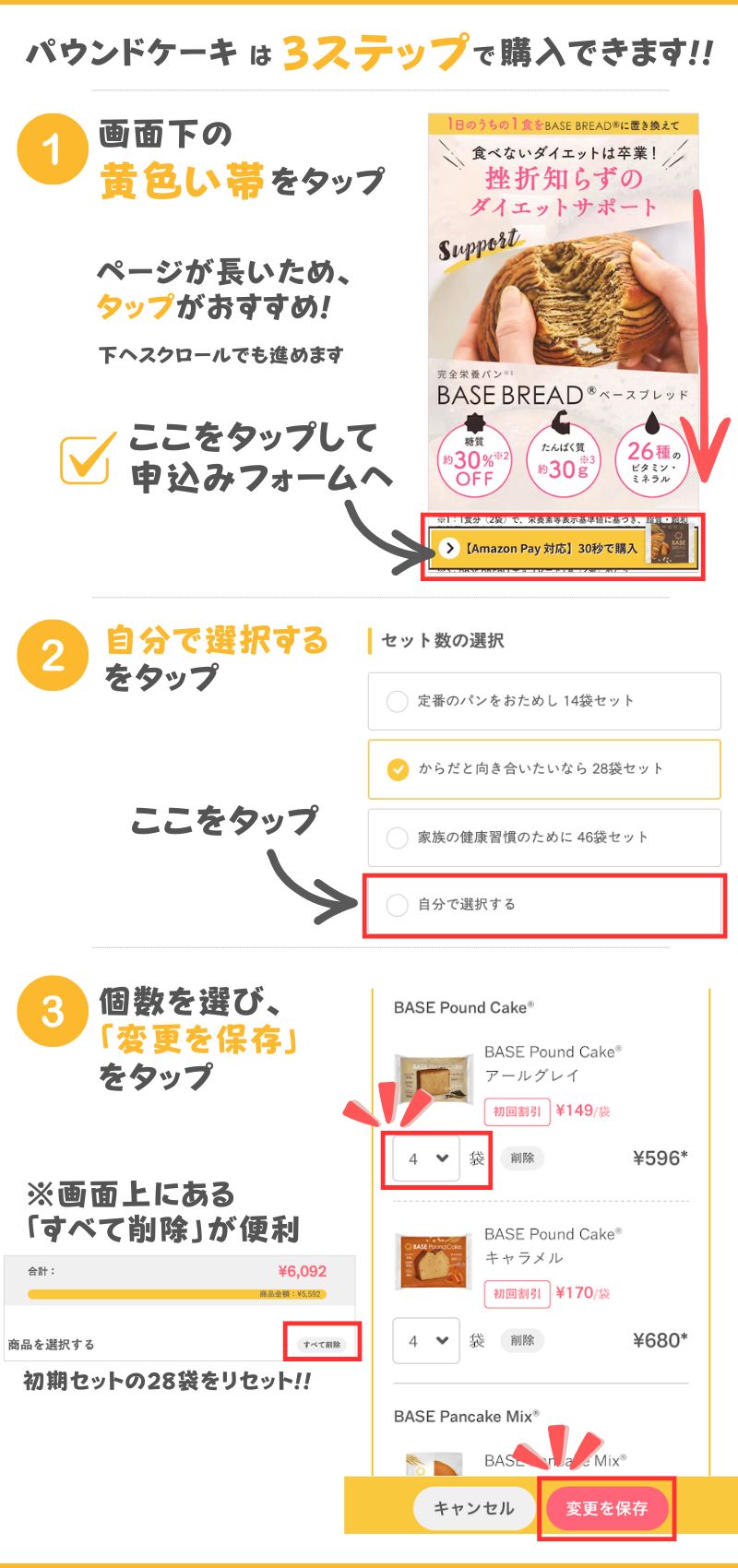 ベースパウンドケーキは3ステップで購入できる