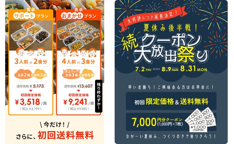 シェフの無添つくりおきのクーポン一覧:初回限定価格・送料無料