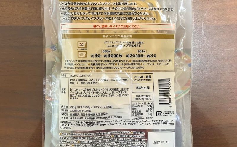 フィットディッシュのエビトマトパスタを盛り付けたところ