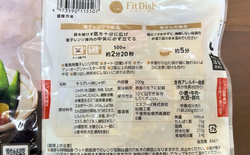 フィットディッシュの肉じゃがを盛り付けたところ