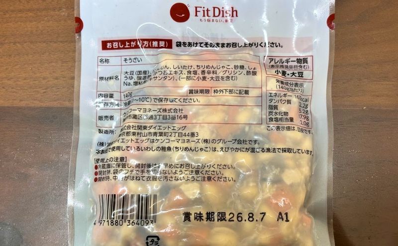 フィットディッシュのちりめんとお豆の煮物を盛り付けたところ