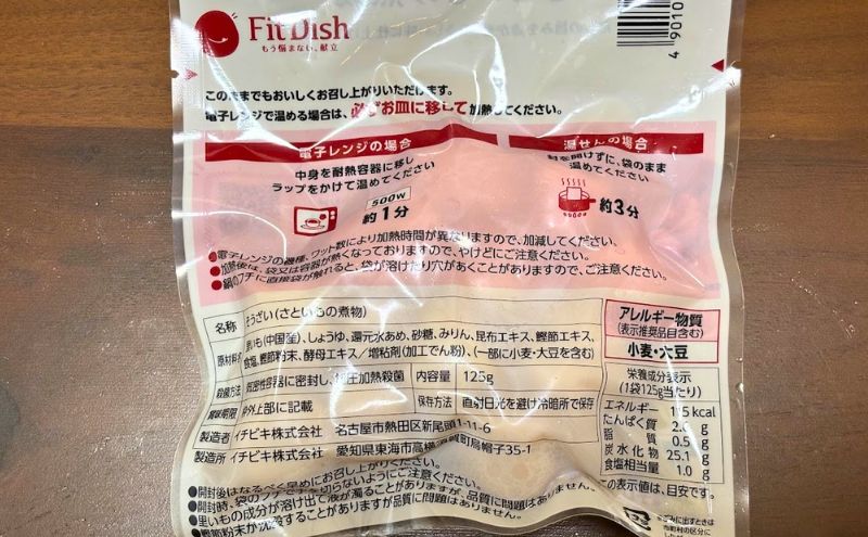 フィットディッシュのさといもの煮物を盛り付けたところ