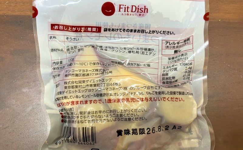 フィットディッシュのさつまいものレモン煮を盛り付けたところ