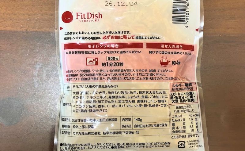 フィットディッシュの大根の中華風あんかけを盛り付けたところ