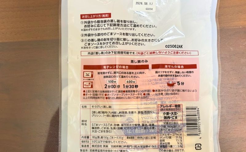 フィットディッシュの蒸し鶏のごまソースがけを盛り付けたところ