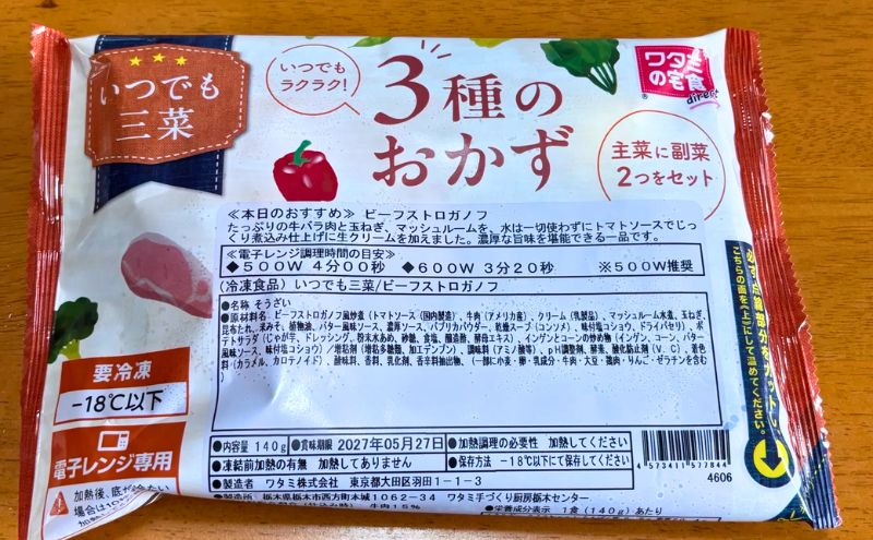ワタミの宅食ダイレクト いつでも三菜3種のおかずのパッケージ