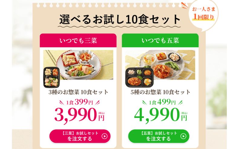 ワタミの宅食ダイレクトのお試し割がおすすめな人
