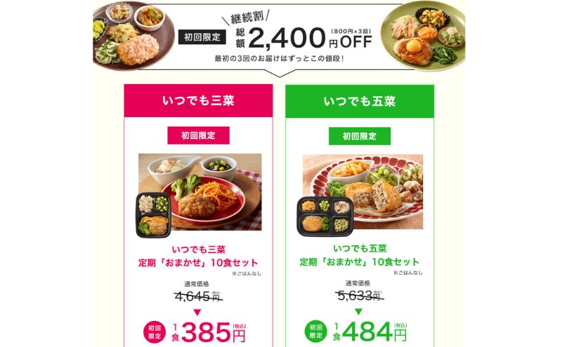 ワタミの宅食ダイレクトの継続割と定期購入を選ぶ前に確認したいこと
