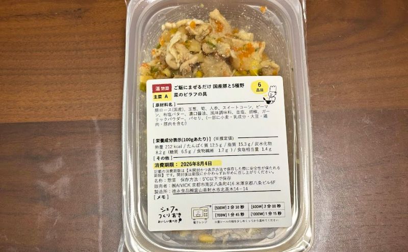 シェフの無添つくりおき:ピラフの具のパッケージ