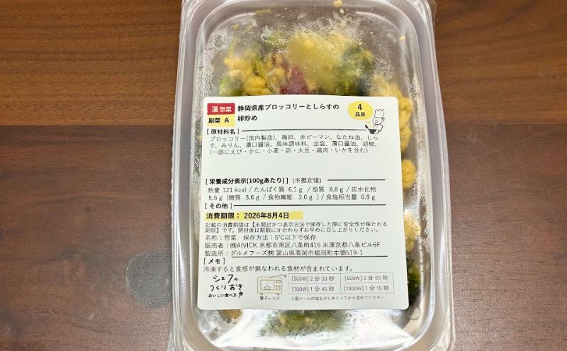 シェフの無添つくりおき:ブロッコリーとしらすの卵炒めのパッケージ