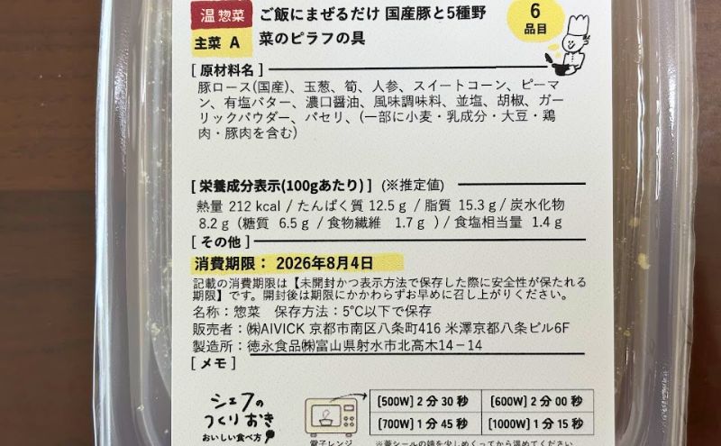 シェフの無添つくりおき:ピラフの具の原材料と加熱時間