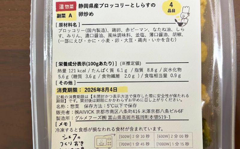 シェフの無添つくりおき:卵炒めの原材料と加熱時間