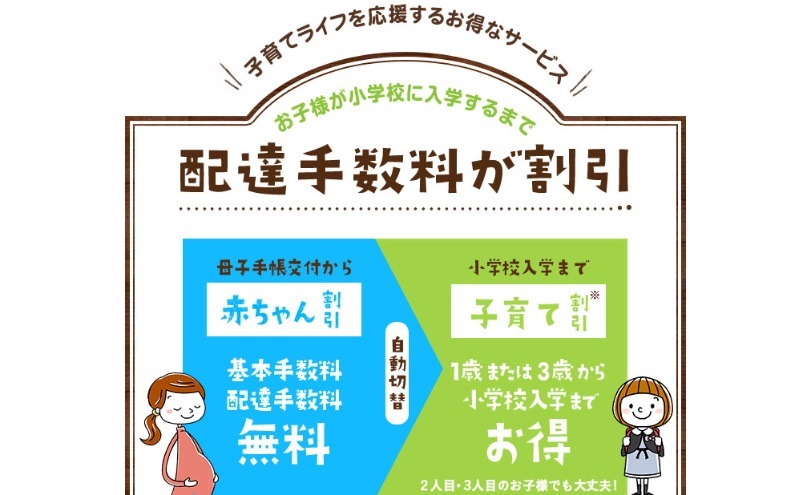 赤ちゃん割引