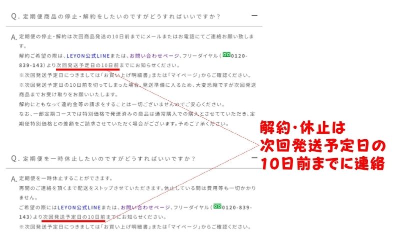 レヨンスーパーフード 解約ではなく停止を選んだ理由
