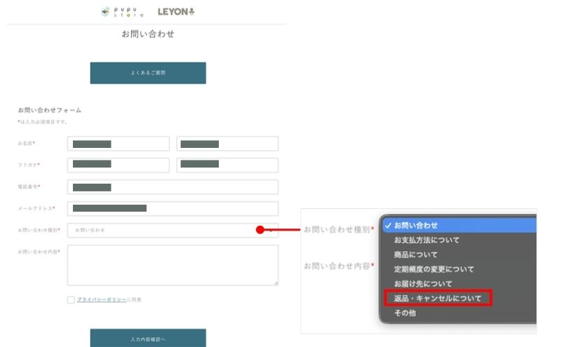 レヨンのお問い合わせフォームと問い合わせ種別