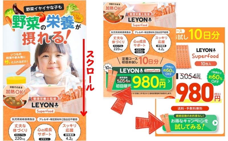 レヨンスーパーフード公式LPの980円お試し申し込みボタン