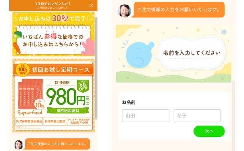 レヨンスーパーフード980円お試しの申し込みフォーム