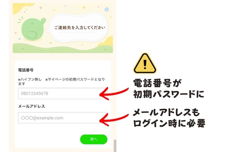 レヨンスーパーフード申し込みフォームの連絡先入力